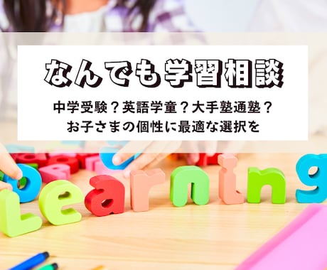 なんでも学習相談お受けいたします 我が子に最適な放課後の活用方法　宿題の習慣づけ　その他お悩み イメージ1