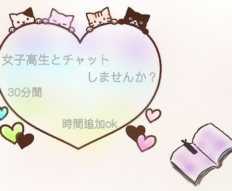女子高生がチャットで30分間お話します チャットでお話しましょう！楽しくお話したいと思ったいます。 イメージ1