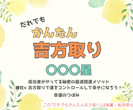 最速開運！半年分本命星別吉方位表を作成します 簡単に開運したい方へ。これさえあれば吉方取りが誰でもできる！ イメージ1