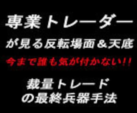 専業がＦＸ天底手法をお教えいたします 天底を見極めるトレード手法！！売買サイン・ＥＡにも使える！！ イメージ1