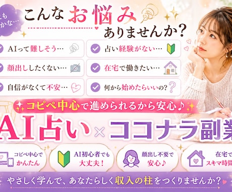 コピペだけでOK！AI占いで在宅副業始められます 顔出し不要・文章が苦手でも安心して始められます イメージ2