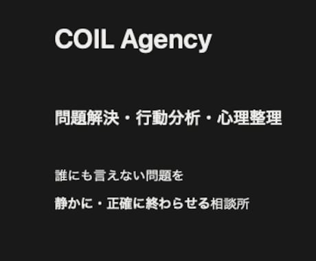 複雑な悩み・人間関係を”構造化”して解決へ導きます 状況・感情・相手の心理を整理し、冷静に判断できる状態へ イメージ2