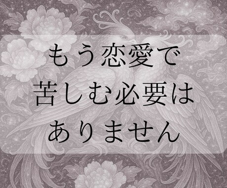 占い迷子の方へ 複雑愛・復縁の縁結び祈祷を行います 【復縁・縁結び】陰陽術による7⽇間の秘儀と10⽇間の波動送り イメージ2