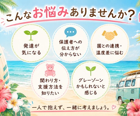 保育・子育てのお悩み相談お聞きします 現場経験をもとに一緒に考えます イメージ2