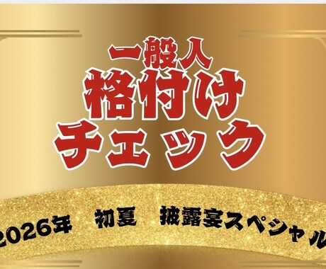 格付けチェックのスライドテンプレート作成します 格付けチェックをDVD-R用にお売りできます！ イメージ1