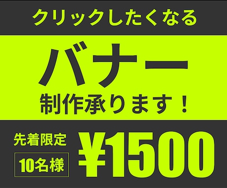 あなたのメッセージを伝えるバナーを制作します 視線を誘導する設計で読ませたい文章をしっかり読ませます！ イメージ1