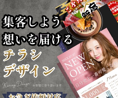 想いを伝える・届けるチラシを制作します 伝えよう！可愛い・キレイだけのデザインは意味がない。 イメージ1