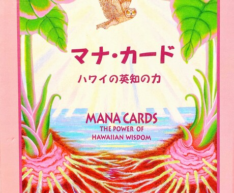 あの人の気持ちが知りたい！にマナカードで答えます 。恋人、友達、上司、親など。気になる人の考えや状況がズバリ！ イメージ1