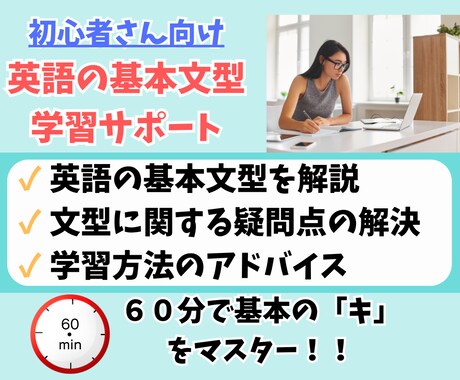 初心者向け！英語の基本文型の学習をサポートします 英語の基本文型を学んで土台作りをしましょう！ イメージ1