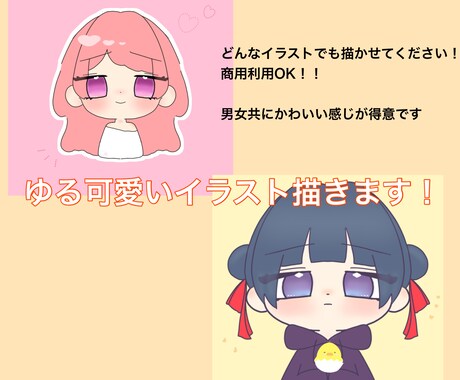 一律1000円‼️ゆるかわイラスト描きます イメージ1