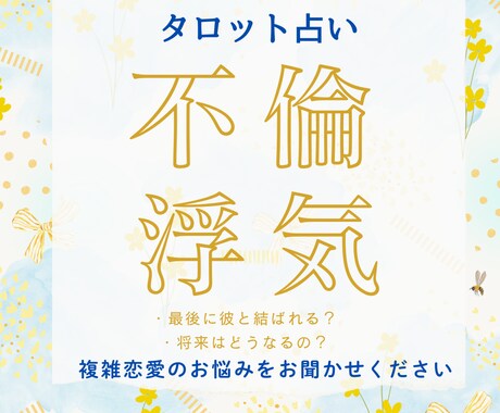 先着10名様限定！【禁断・複雑恋愛】占います 今だけ500円占いキャンペーン！タブー恋愛ご相談ください イメージ1