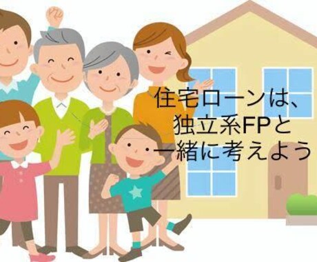住宅購入を、プロの資金繰り表にて、検討致します 【３ヶ月】住宅ローンは、独立系FPと一緒に考えよう！ イメージ1