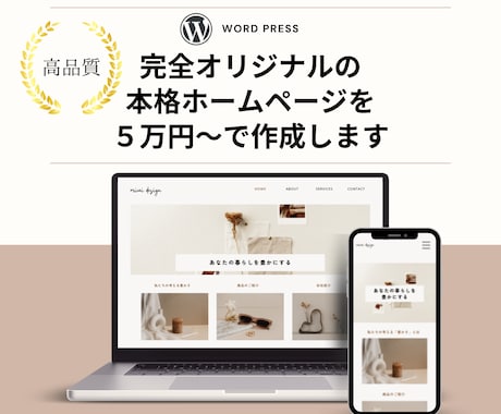 5万円～必要機能を備えた本格HPを作成します ゼロからでも安心！構成〜制作までご相談OK！オリジナルHP！ イメージ1