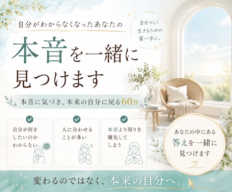自分が判らなくなったあなたの本音を一緒に見つけます 本当の私はどこにいるんだろう│本来の自分に戻る60分 イメージ2