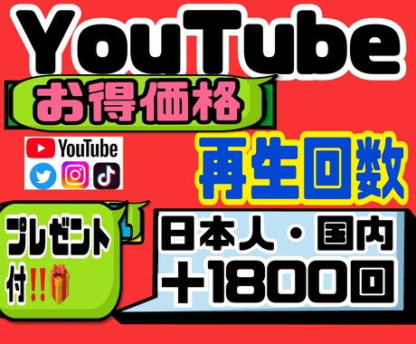 YouTube再生回数【日本人国内】＋1800ます お得価格！！日本人、国内に拡散・宣伝します★★ イメージ1
