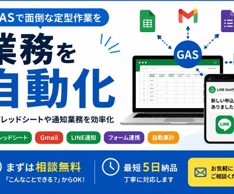 GASで面倒な定型作業を自動化します スプレッドシートや通知業務を効率化 イメージ1