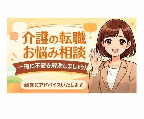 人材業界7年｜介護職の転職相談に乗ります イメージ1