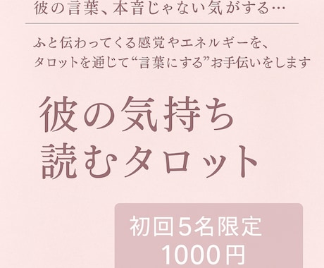 彼の気持ち___言葉の裏を読むタロット鑑定します 彼の言葉に隠れた本音、カードでそっと読み解きます イメージ1