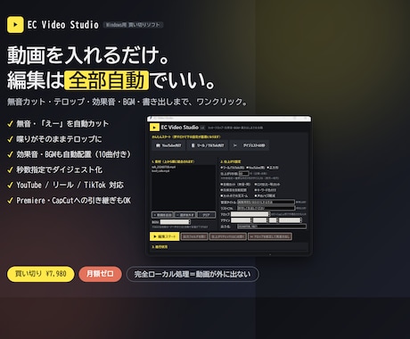 動画編集を自動化するソフトを提供します 動画を入れるだけ。カット・テロップ・書き出しまで全自動 イメージ1