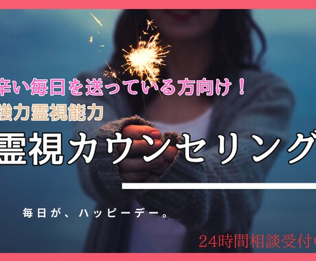 霊能者による霊視カウンセリングでお悩みを解決します 誰1人自分と全く同じ経験をしてる人はいません悩みは人それぞれ イメージ1