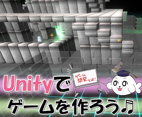 C#, Unity のレクチャーいたします インディゲーム開発者によるビデオチャットでのサポート！ イメージ1