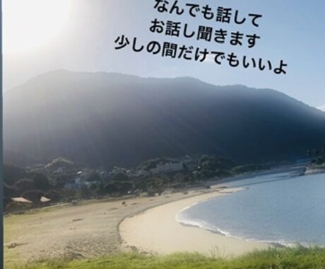 お話しなんでも聞きます 雑談、相談、なんでも聞きます！ イメージ1