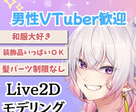 配信映えするVTuberモデル制作承ります イメージ1