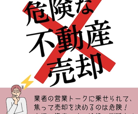 不動産売却セカンドオピニオンします 売却計画、プロの視点で見直し！専門家が最適な売却戦略を提案 イメージ1