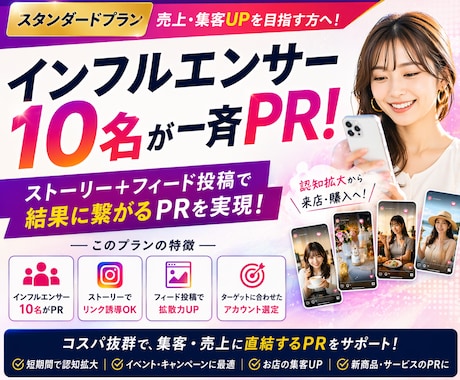 広告では届かない“リアルな反応”を生み出します インフルエンサーPR10名｜拡散＋導線設計で売上UP イメージ1