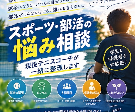 スポーツ・部活の悩み相談できます イメージ1