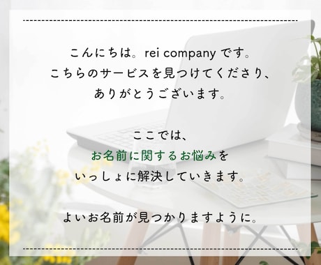 わかりやすい「伝わる」ネーミング【３案】提案します 商品企画・PR歴８年■名前に関するお悩みを一緒に解決します。 イメージ2