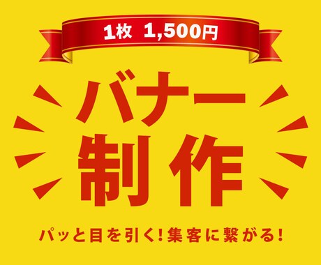 バナーヘッダーなどWEB画像を低価格でお作りします イメージ1