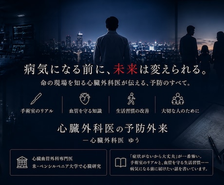 健診の異常・心臓の不安を専門医が答えます 現役の心臓血管外科専門医が直接対応します イメージ1