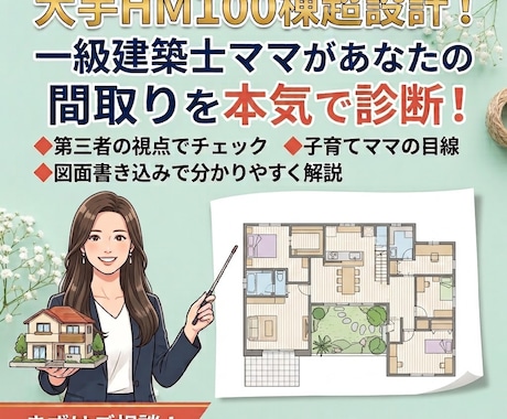 間取りのセカンドオピニオン承ります イメージ1