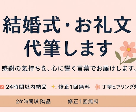 結婚・出産祝いなどのお礼文を丁寧に代筆致します 【即日対応】心のこもったお礼状・メッセージ文を届けします！ イメージ1