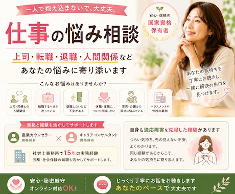 働く人のお悩み☆お伺いします イメージ1