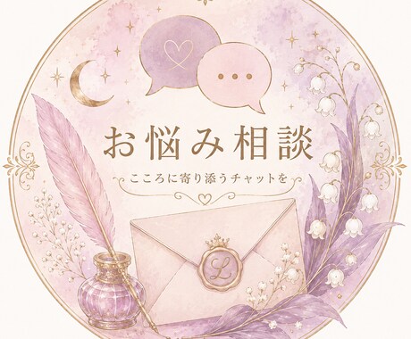 人生の悩みやちょっとした雑談、なんでもお話聞きます 素人だからこそ近い距離感覚で会話しやすいと思います。 イメージ1