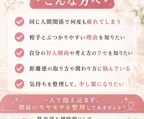 算命学で人間関係の悩みを読み解きますます モニター5名限定の特別価格です イメージ2
