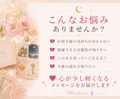 心に寄り添う恋愛カード鑑定します あなたの心に寄り添うメッセージをお届けします イメージ2
