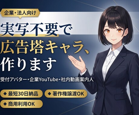 ビジネス利用できる「リアル×Vtuber」承ります イメージ1