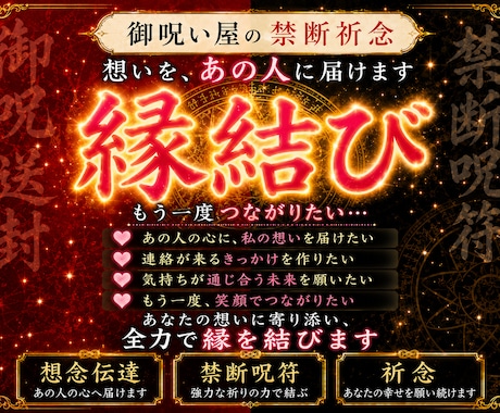 禁断複数占術の想念伝達祈念！全力で縁結びいたします 運命の赤い糸を正浄化して、愛しい方の強い愛情を独り占めしたい イメージ2