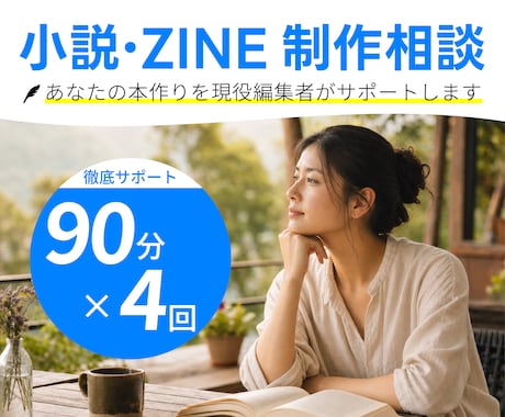 出版・本作りのご相談に乗ります イメージ1