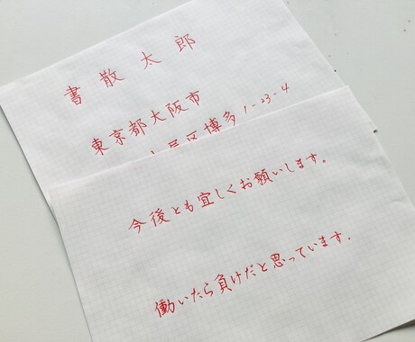 あなた専用のご住所・お名前の「参考資料」作ります あらゆる手書きの場面でそのまま使える、楷書の資料です イメージ1