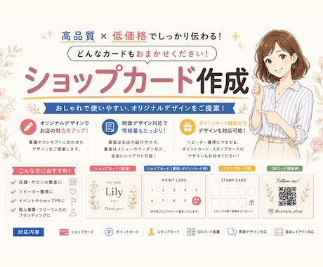 お店の雰囲気に合うカードデザイン制作します お店らしさを大切にしたデザインをご提案 イメージ1