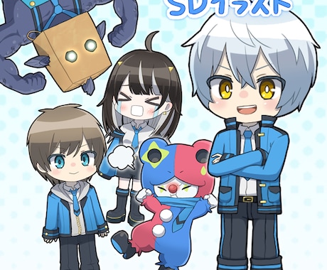 SDキャラクターを制作いたします 配信・グッズなどで使用できるデフォルメイラストを制作します。 イメージ1