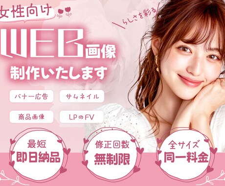 限定価格！らしさを大切に！WEB画像制作します イメージ1