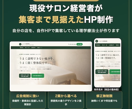 整体院・サロン専門　現役経営者がHP作ります 広告規制に強い文章設計。保健所・景表法の地雷を踏まないHP イメージ1