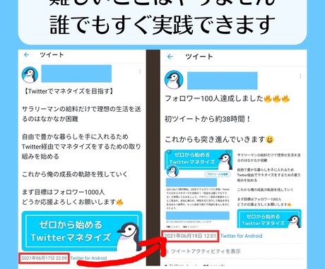 バズり無しでもTwitterフォロワーは増やせます たった24日でフォロワー1000人獲得した方法 イメージ2