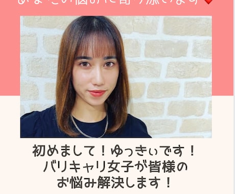 恋愛・人間関係・転職活動など様々な相談乗ります 詳細は…プロフィールをご確認ください♫ イメージ1