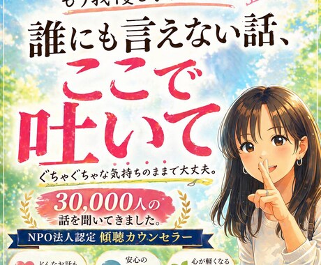 過去の縛りから、貴方の心を自由にします 忘れられない過去が今の自分を止めていませんか？傾聴で救います イメージ2